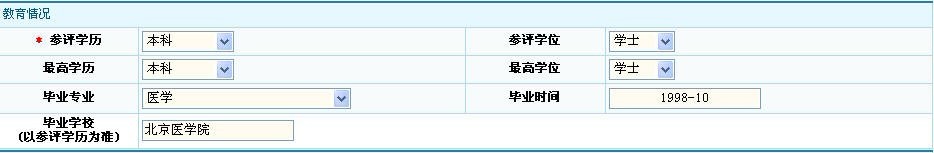 卫生资格考试吧-医学高级职称考试网上报名流程-填写教育情况