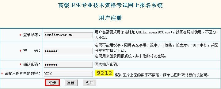 卫生资格考试吧-医学高级职称考试网上报名流程-注册界面