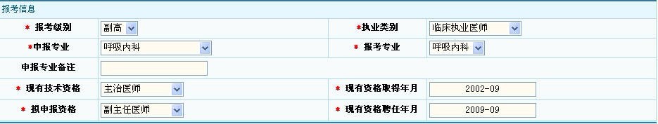 卫生资格考试吧-医学高级职称考试网上报名流程-填写报考信息