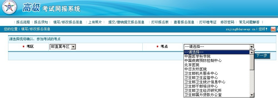 卫生资格考试吧-医学高级职称考试网上报名流程-选择考区、考点