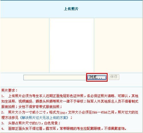 医学高级考试网上报名流程-上传照片