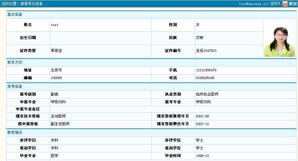 卫生资格考试吧-医学高级职称考试网上报名流程-查看报名信息