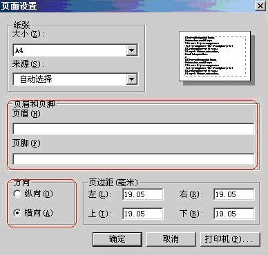 打印准考证时将页面设置为横向,操作步骤