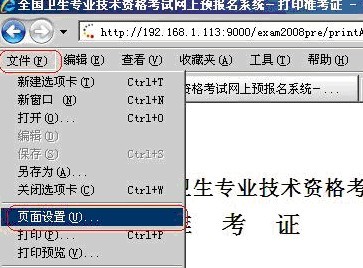 打印准考证时将页面设置为横向