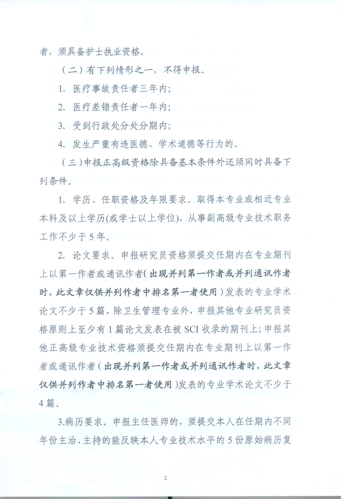 2012ֱλרҵʸ걨֪ͨ