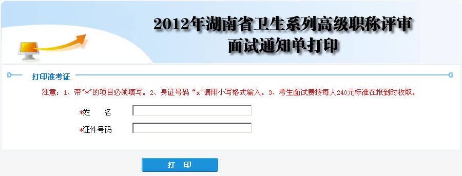 ʡ2012߼ְ֪ͨӡ