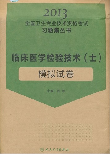 ٴҽѧ鼼ʿģԾ—2013ȫרҵʸϰ⼯