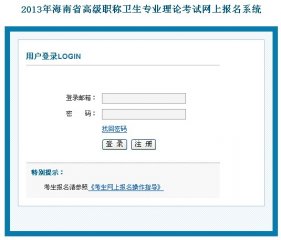 2013年医学高级职称考试报名时间、网上报名