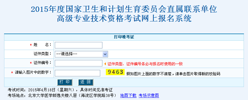 2015ֱλ߼׼֤ӡ